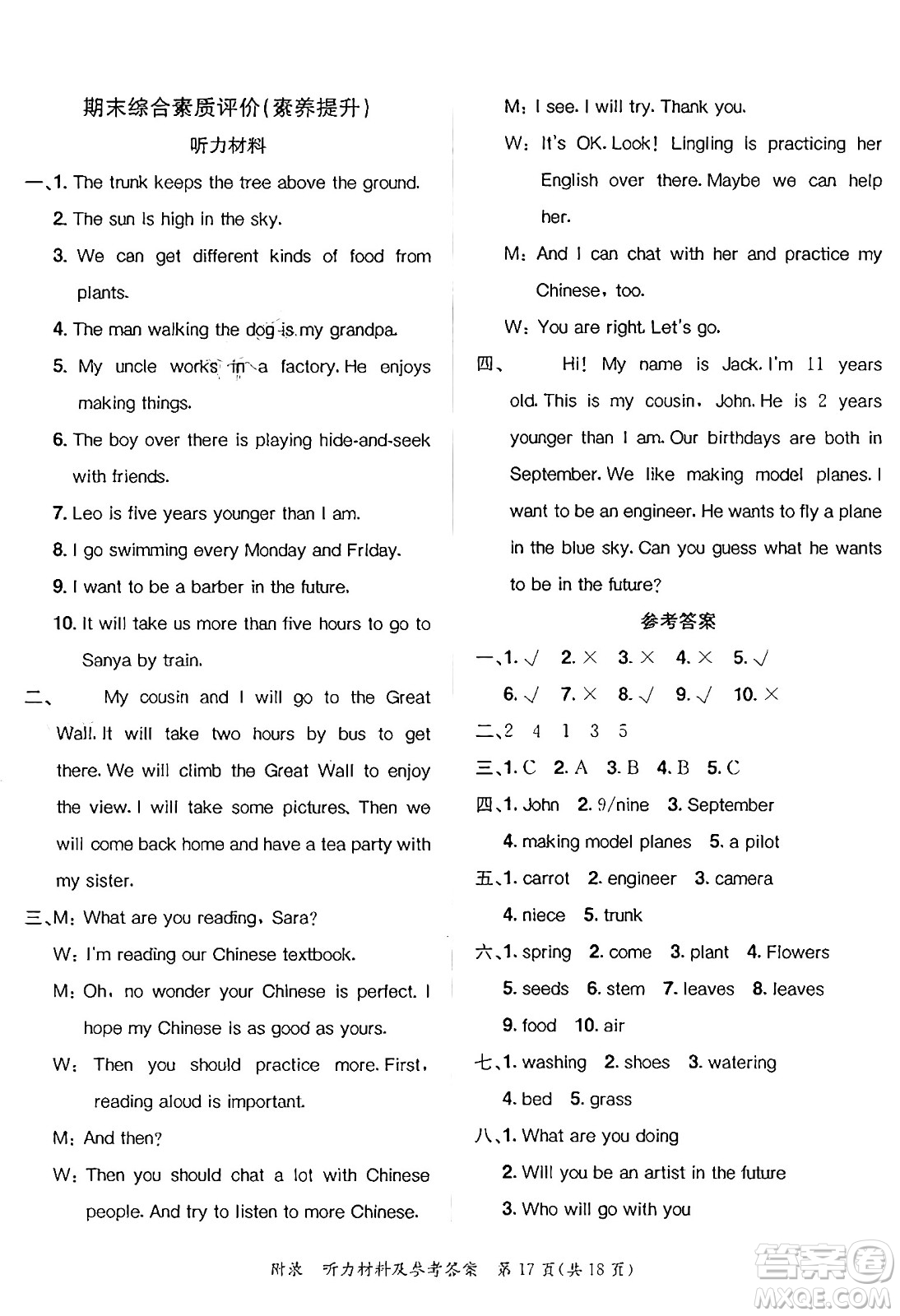龍門書局2025年春黃岡小狀元達(dá)標(biāo)卷五年級英語下冊北京版北京課改版答案