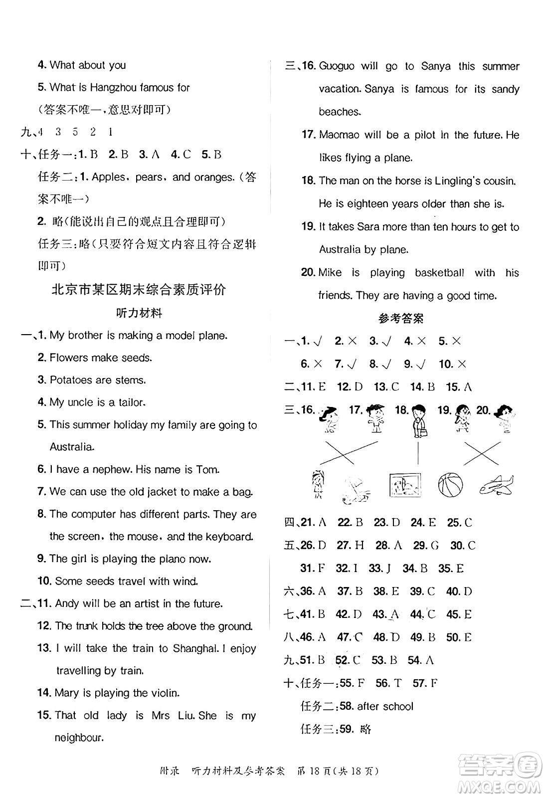 龍門書局2025年春黃岡小狀元達(dá)標(biāo)卷五年級英語下冊北京版北京課改版答案