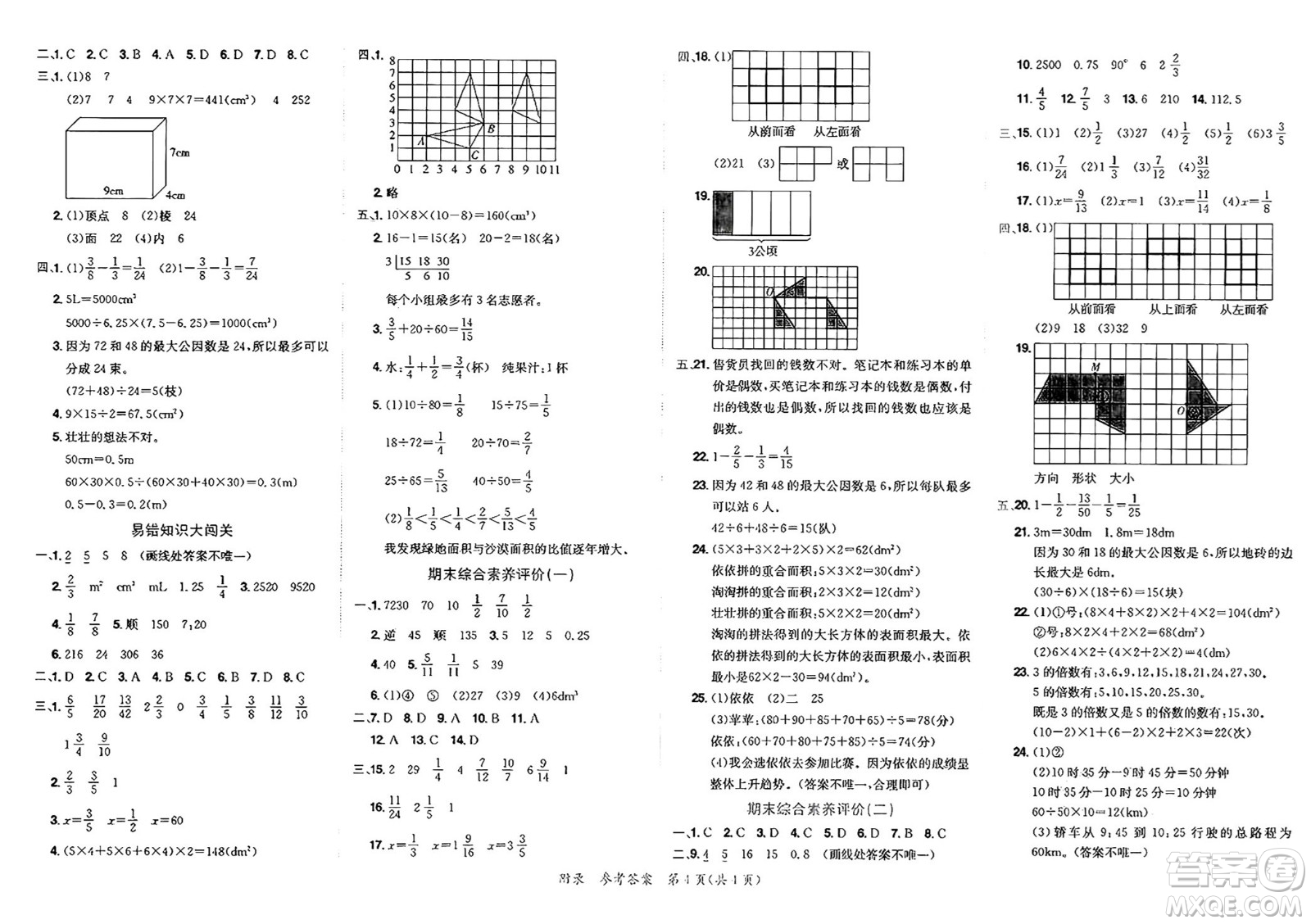 龍門書局2025年春黃岡小狀元達標卷五年級數(shù)學下冊人教版答案