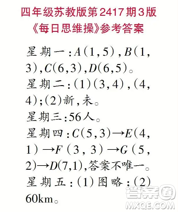 2025小學(xué)生數(shù)學(xué)報(bào)四年級(jí)第2417期答案