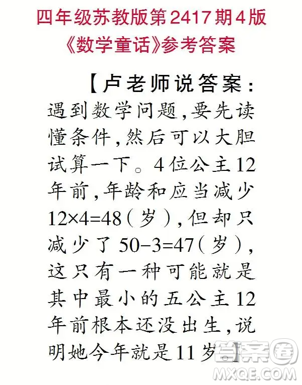 2025小學(xué)生數(shù)學(xué)報(bào)四年級(jí)第2417期答案