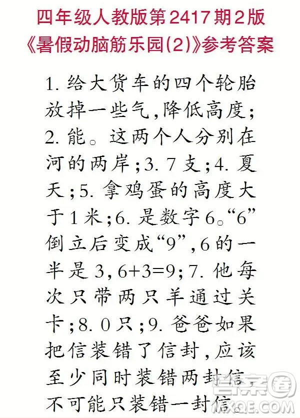 2025小學(xué)生數(shù)學(xué)報(bào)四年級(jí)第2417期答案