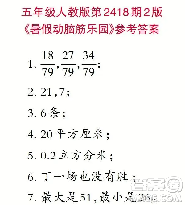 2025小學生數學報五年級第2418期答案