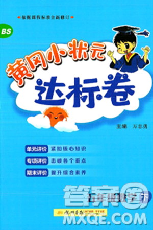 龍門書局2025年春黃岡小狀元達(dá)標(biāo)卷五年級數(shù)學(xué)下冊北師大版答案