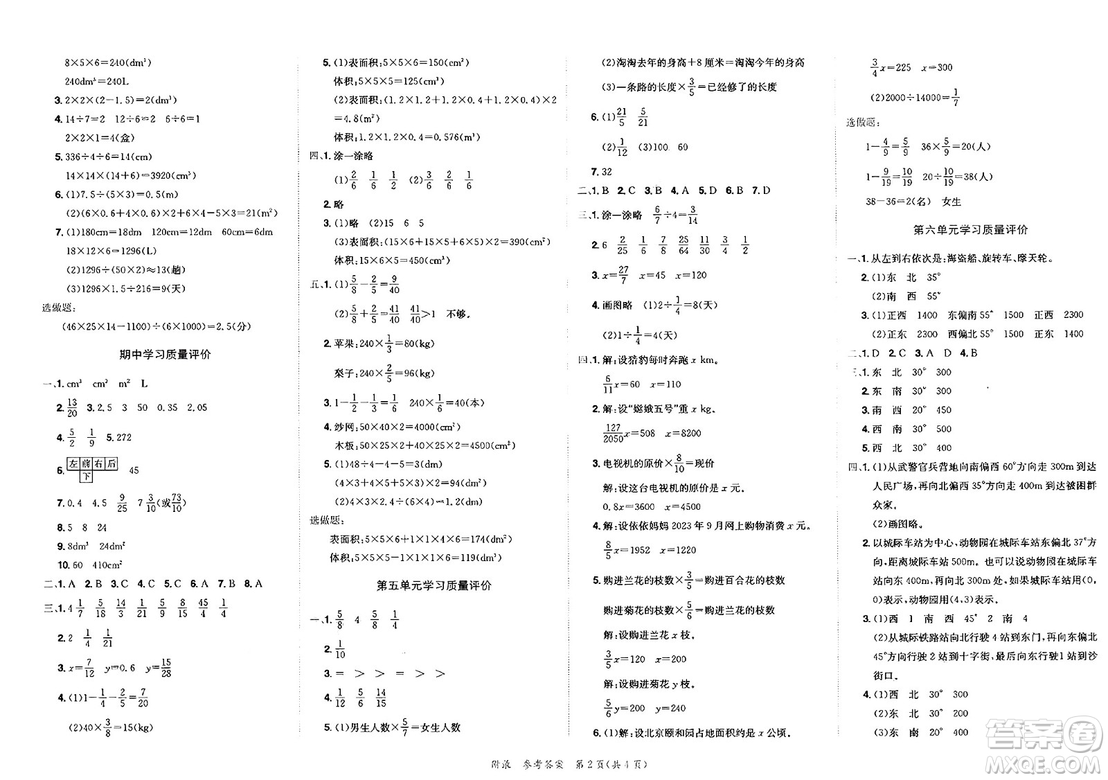 龍門書局2025年春黃岡小狀元達(dá)標(biāo)卷五年級數(shù)學(xué)下冊北師大版答案