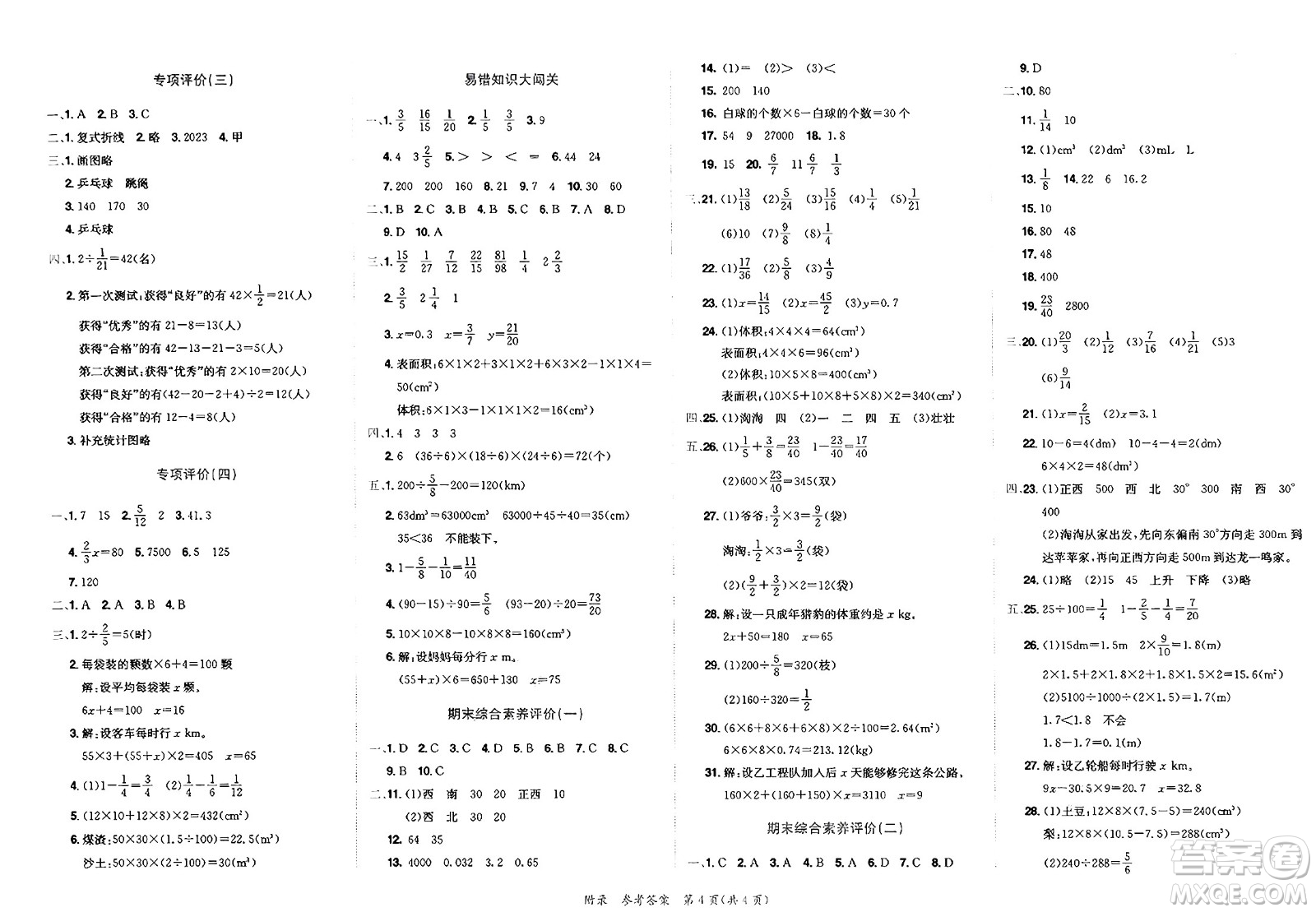龍門書局2025年春黃岡小狀元達(dá)標(biāo)卷五年級數(shù)學(xué)下冊北師大版答案