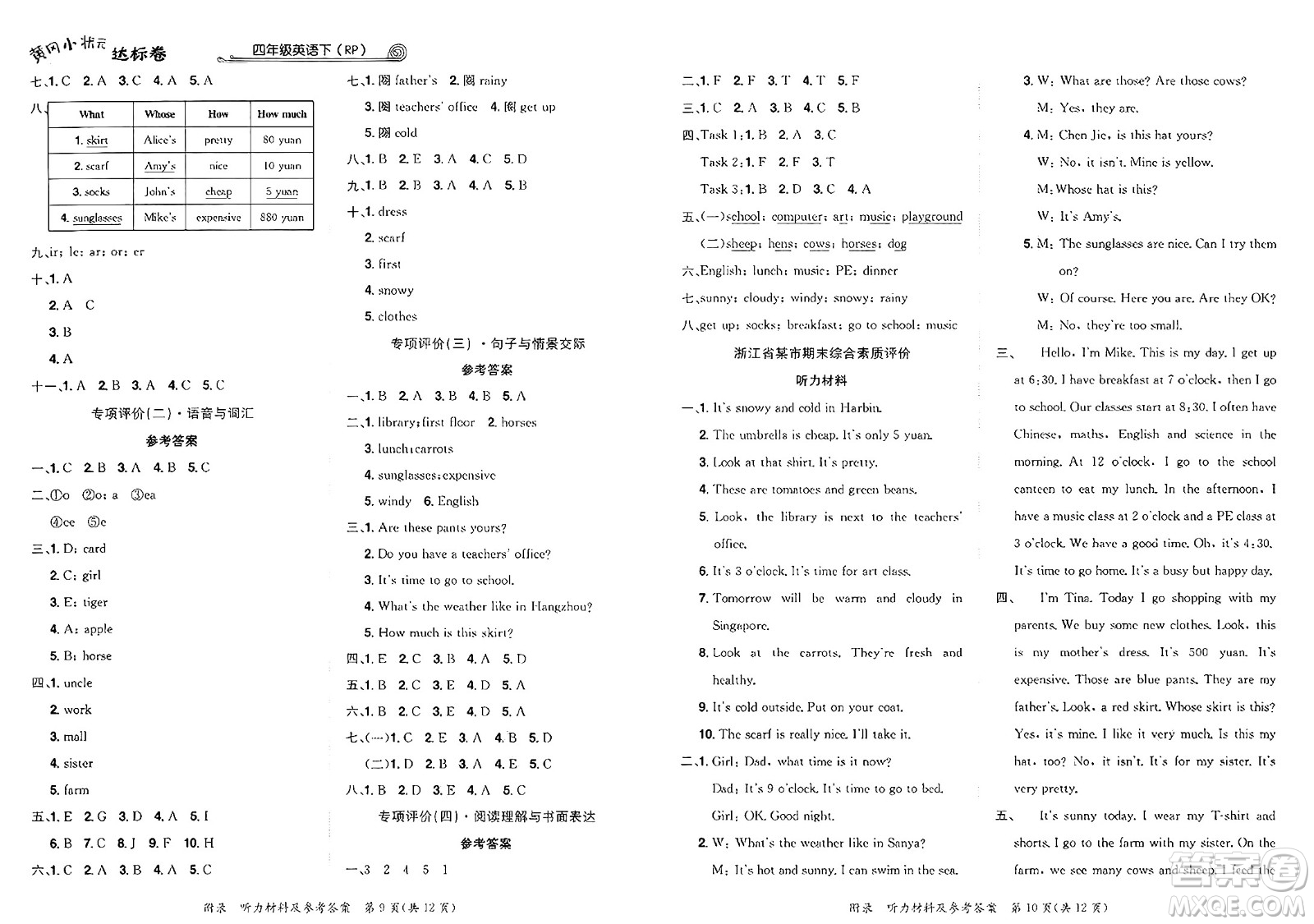 龍門書局2025年春黃岡小狀元達標卷四年級英語下冊人教PEP版答案