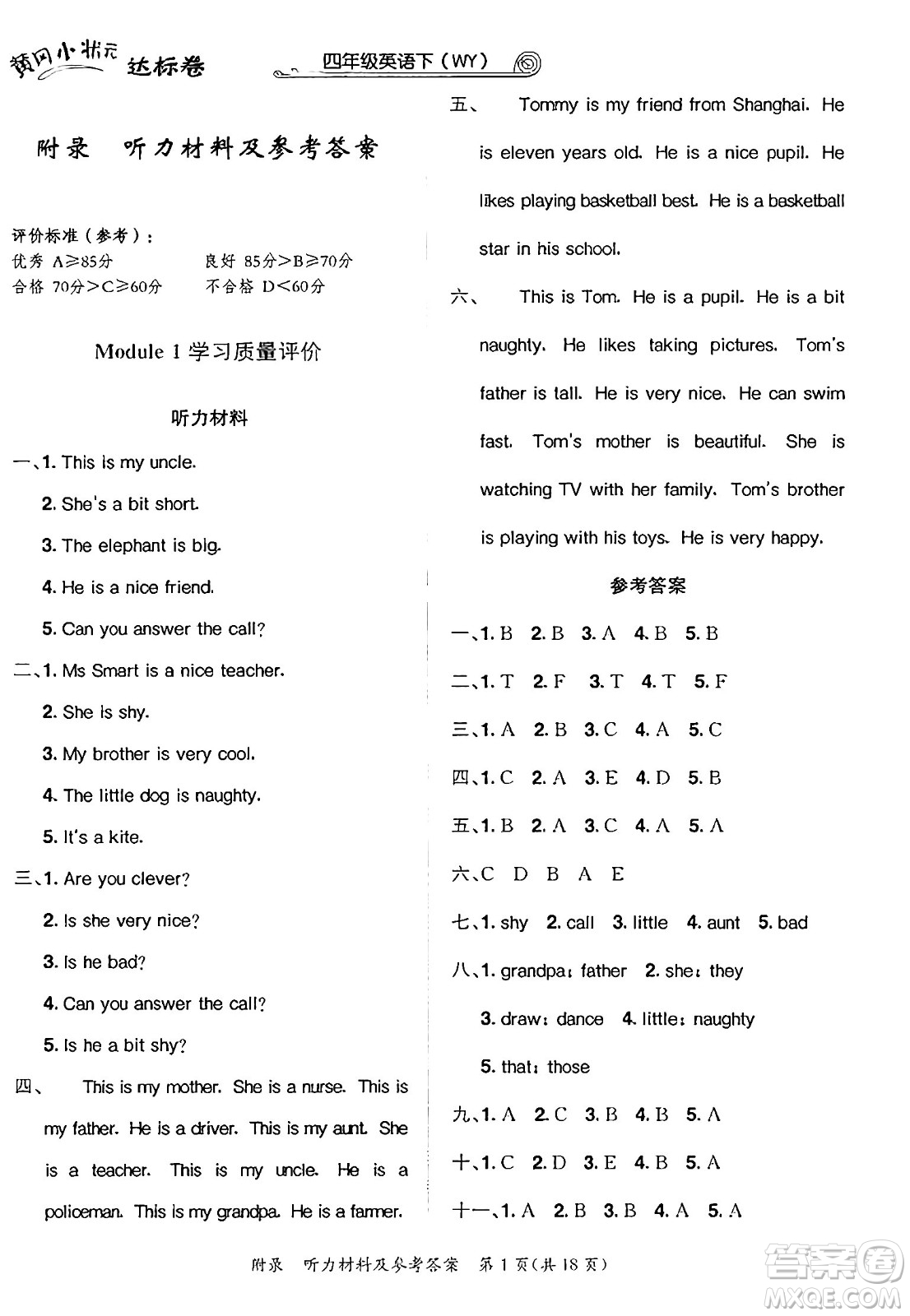 龍門書局2025年春黃岡小狀元達標卷四年級英語下冊外研版三起點答案