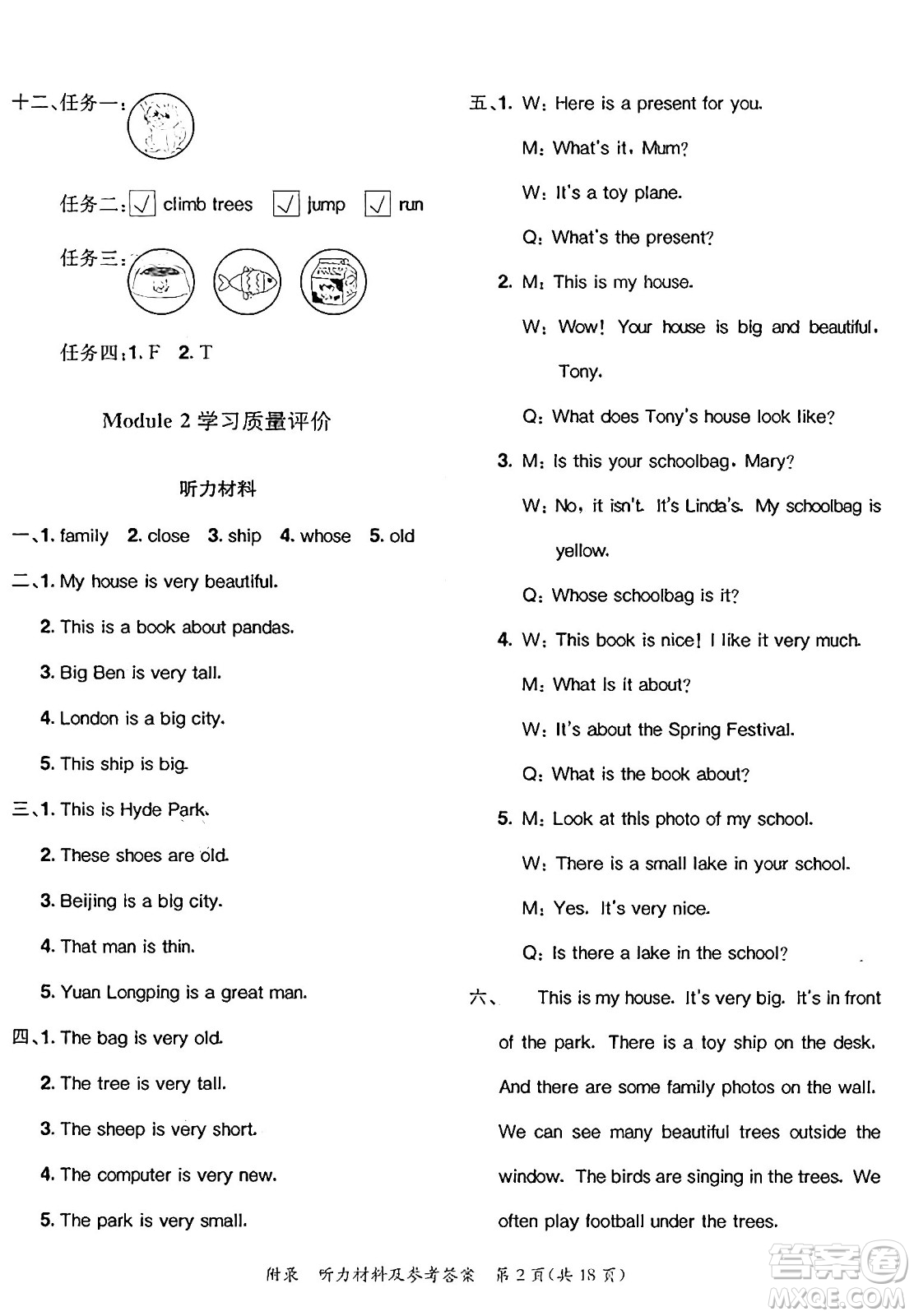 龍門書局2025年春黃岡小狀元達標卷四年級英語下冊外研版三起點答案