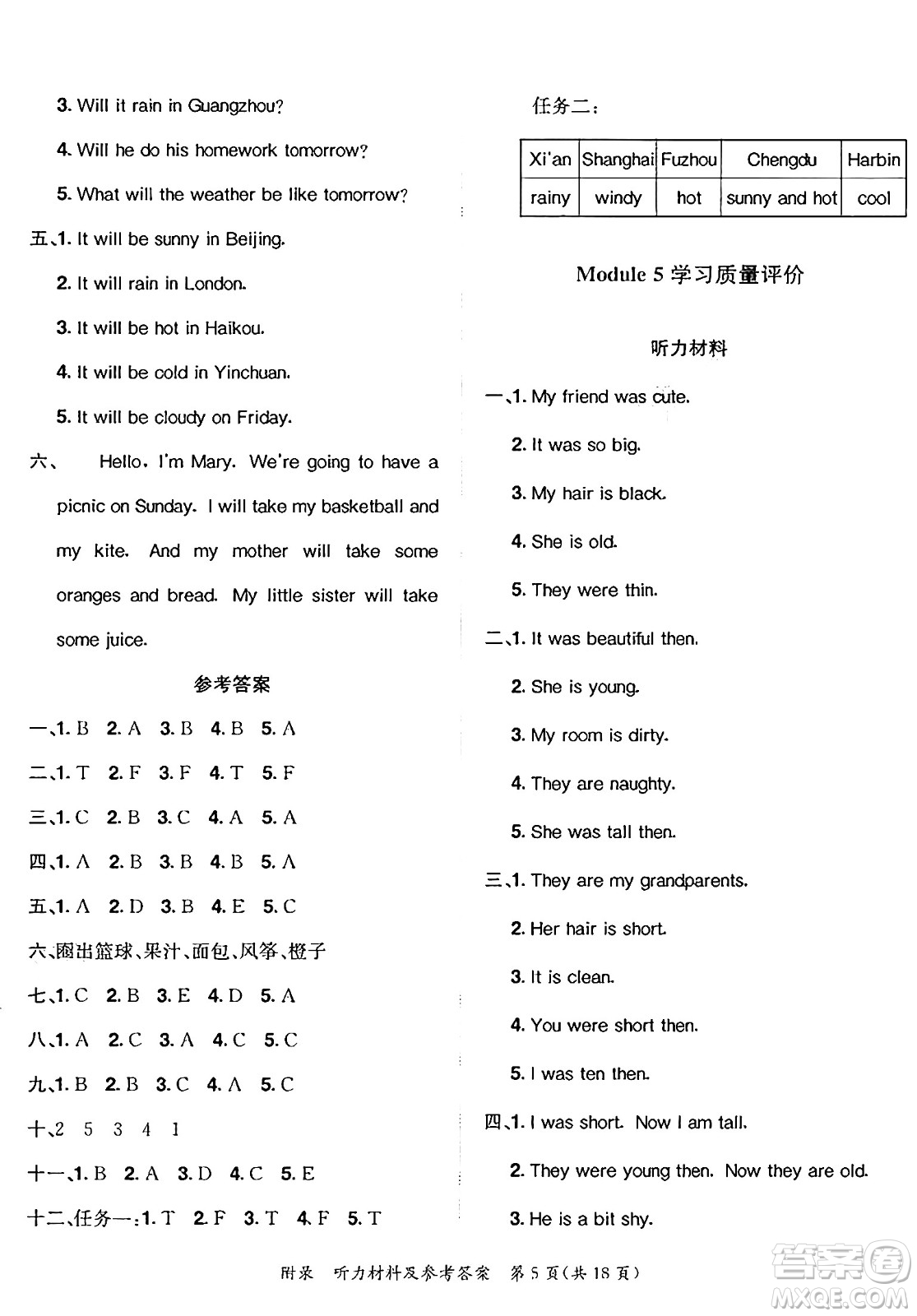 龍門書局2025年春黃岡小狀元達標卷四年級英語下冊外研版三起點答案