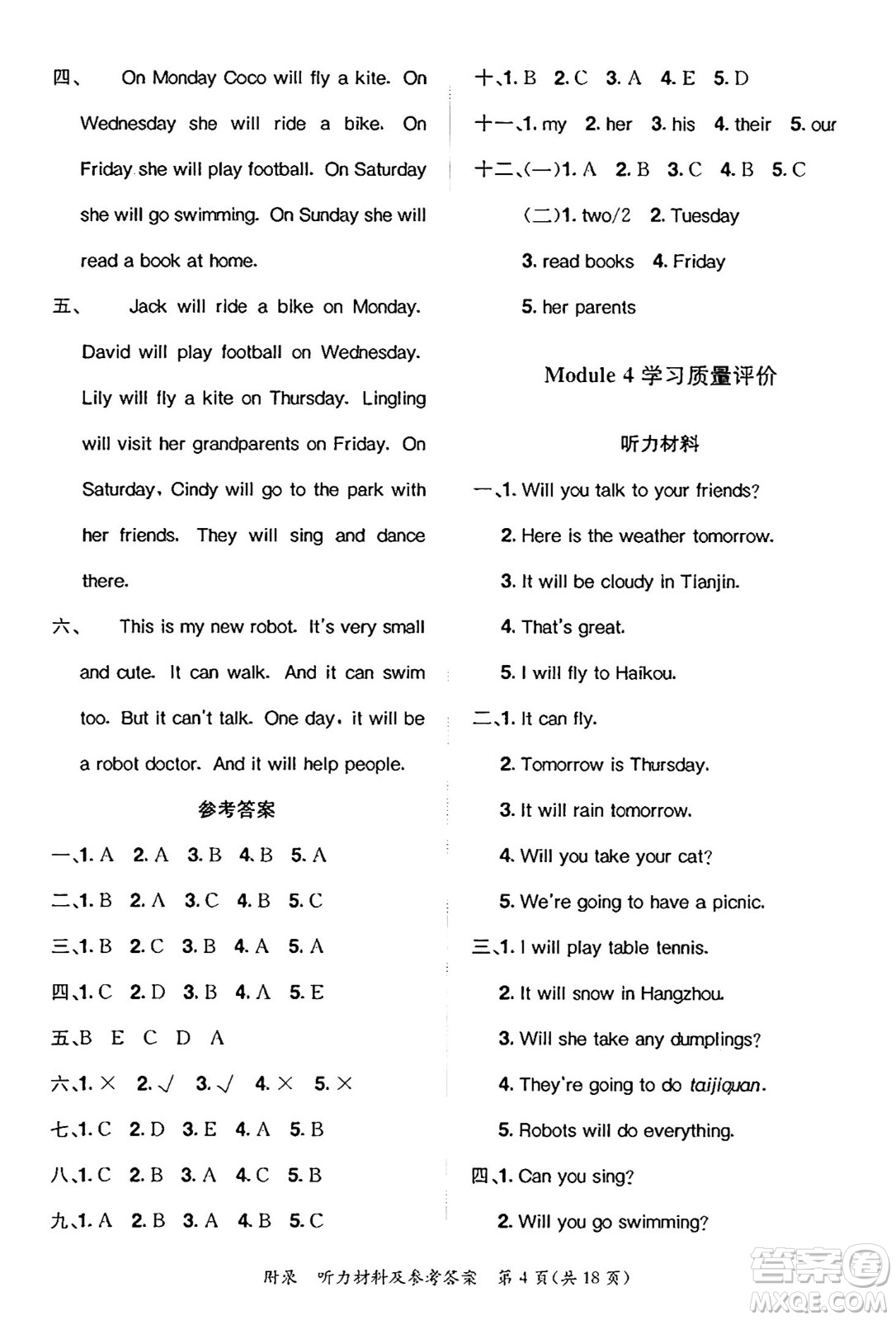 龍門書局2025年春黃岡小狀元達標卷四年級英語下冊外研版三起點答案