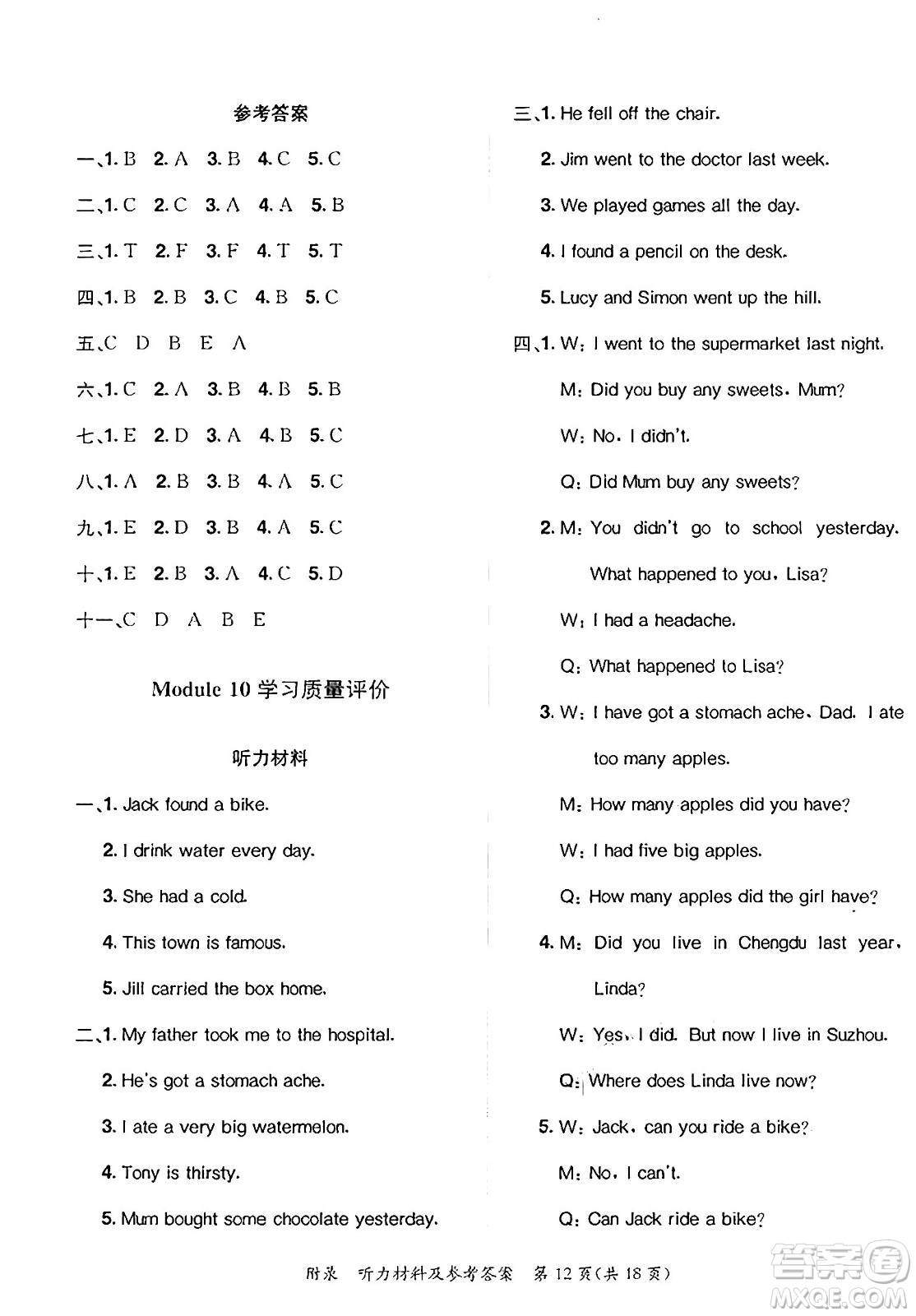 龍門書局2025年春黃岡小狀元達標卷四年級英語下冊外研版三起點答案