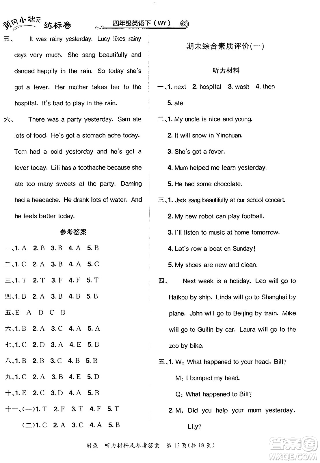 龍門書局2025年春黃岡小狀元達標卷四年級英語下冊外研版三起點答案