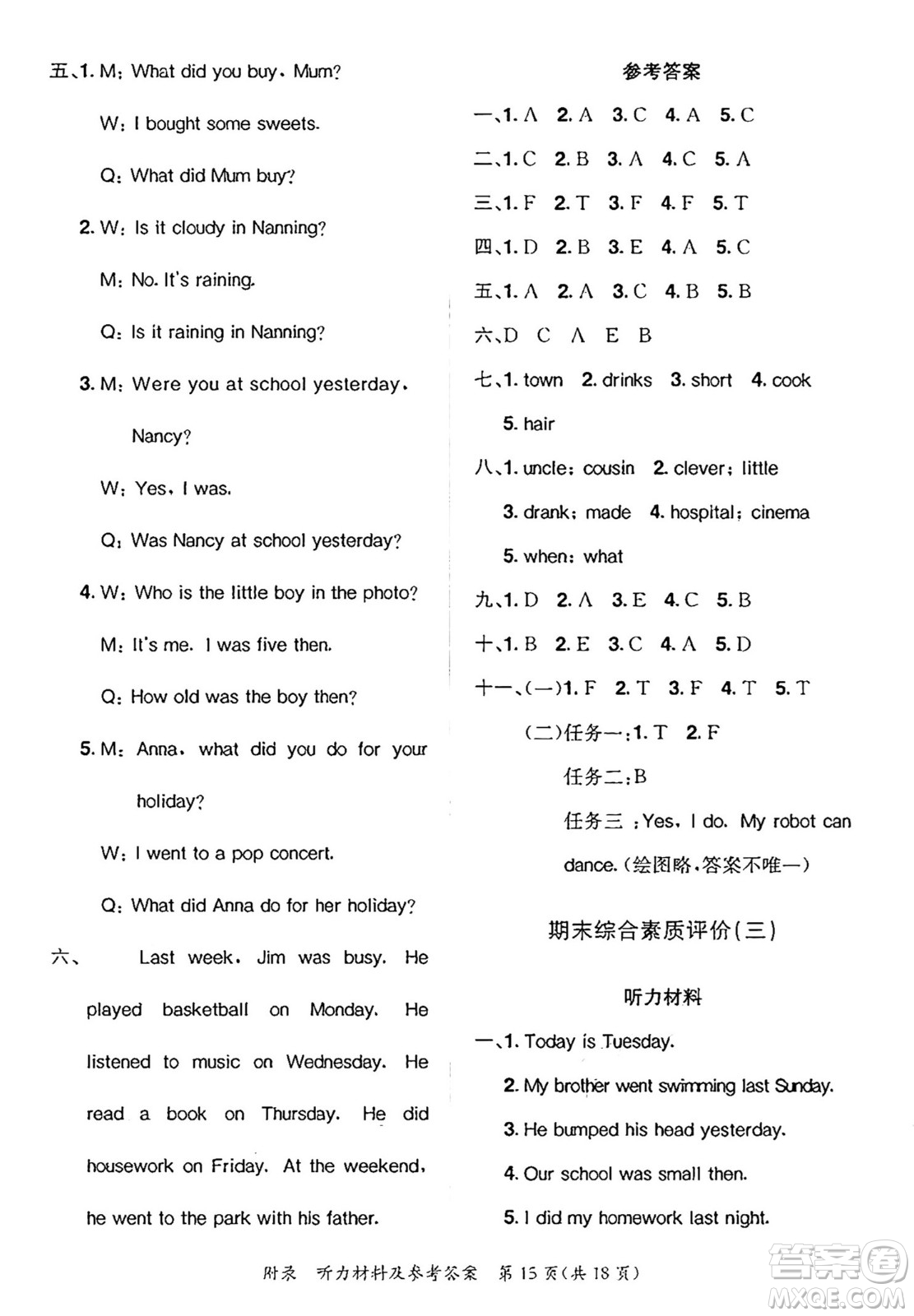 龍門書局2025年春黃岡小狀元達標卷四年級英語下冊外研版三起點答案