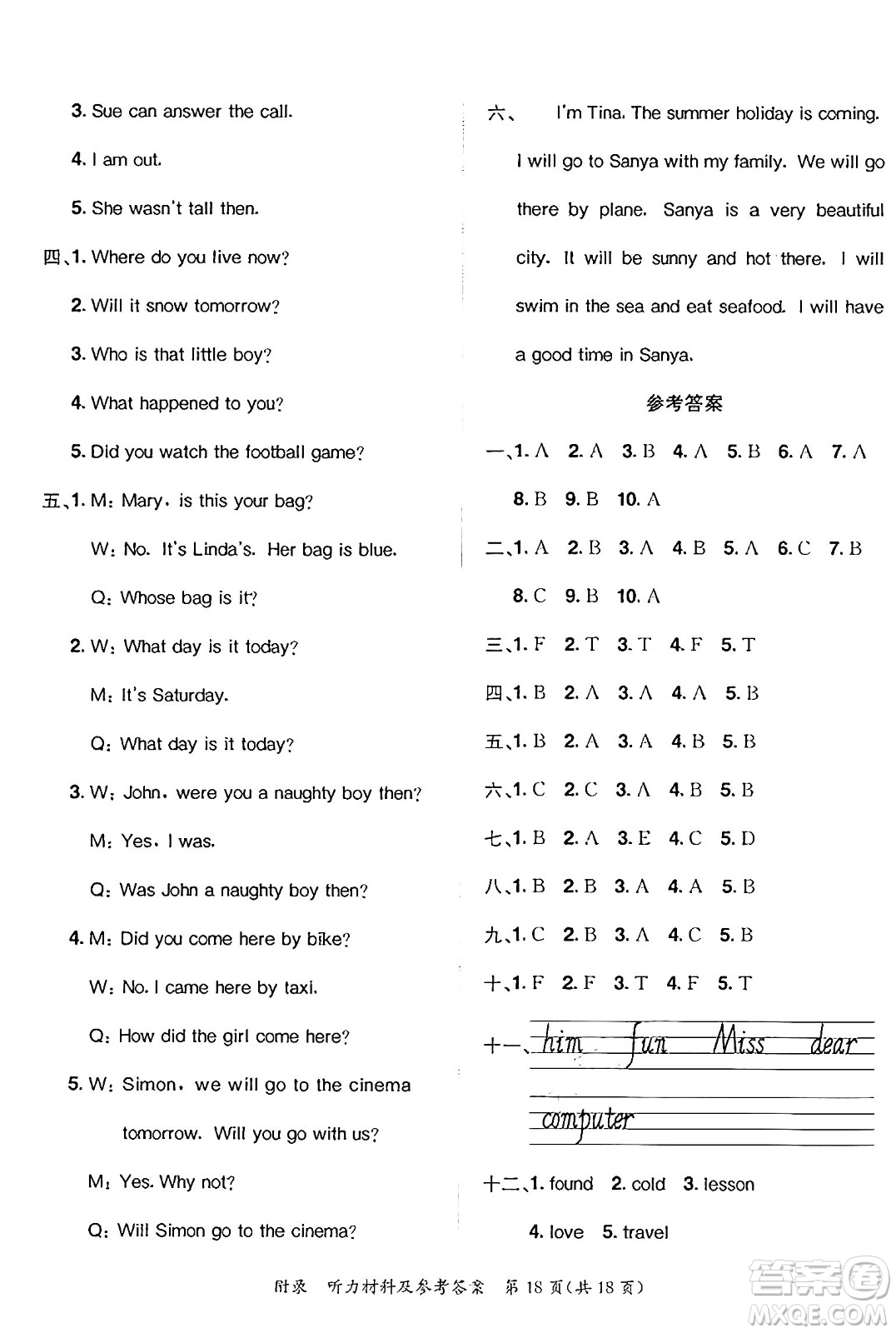 龍門書局2025年春黃岡小狀元達標卷四年級英語下冊外研版三起點答案