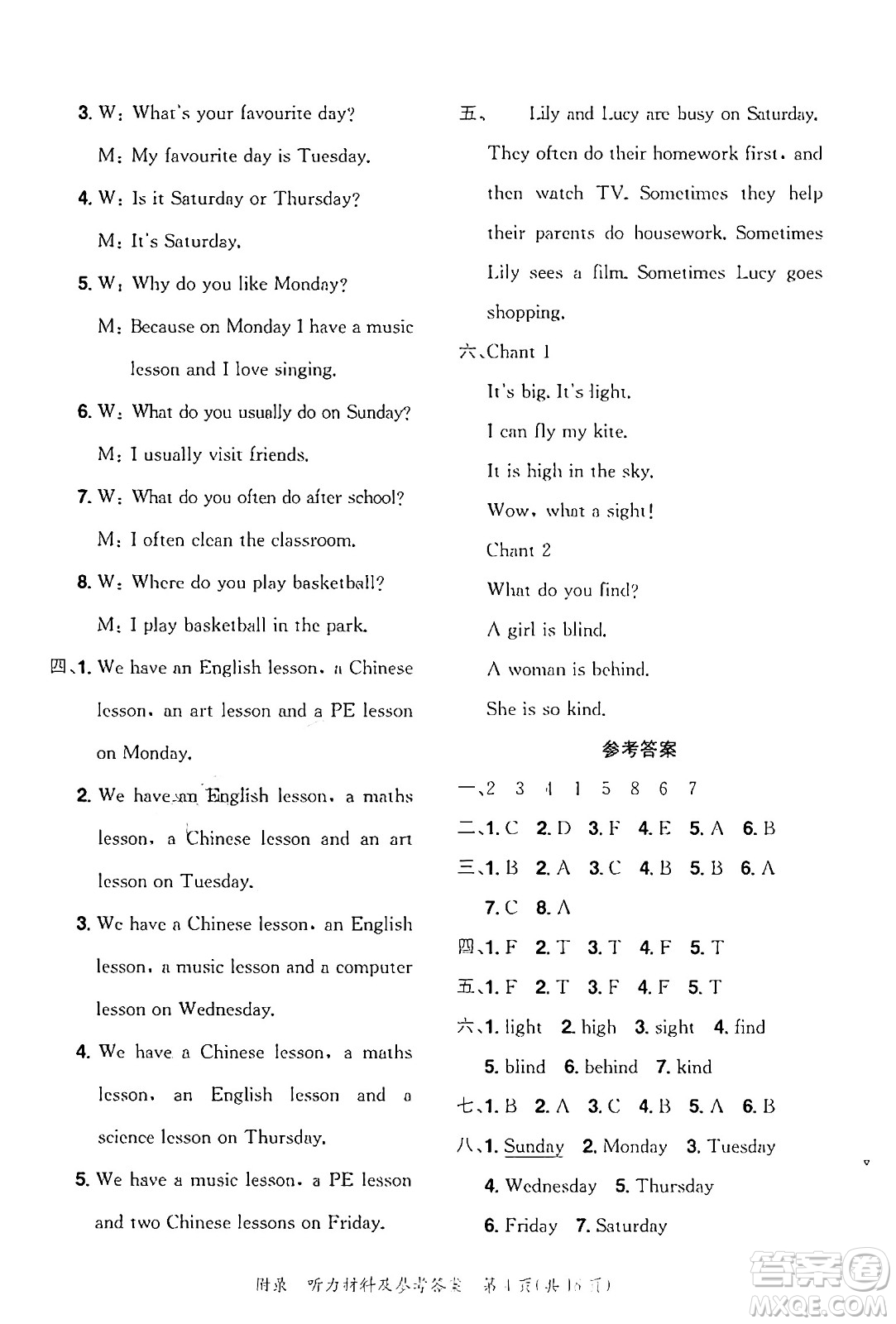 龍門書局2025年春黃岡小狀元達(dá)標(biāo)卷四年級(jí)英語(yǔ)下冊(cè)教科版廣州專版答案