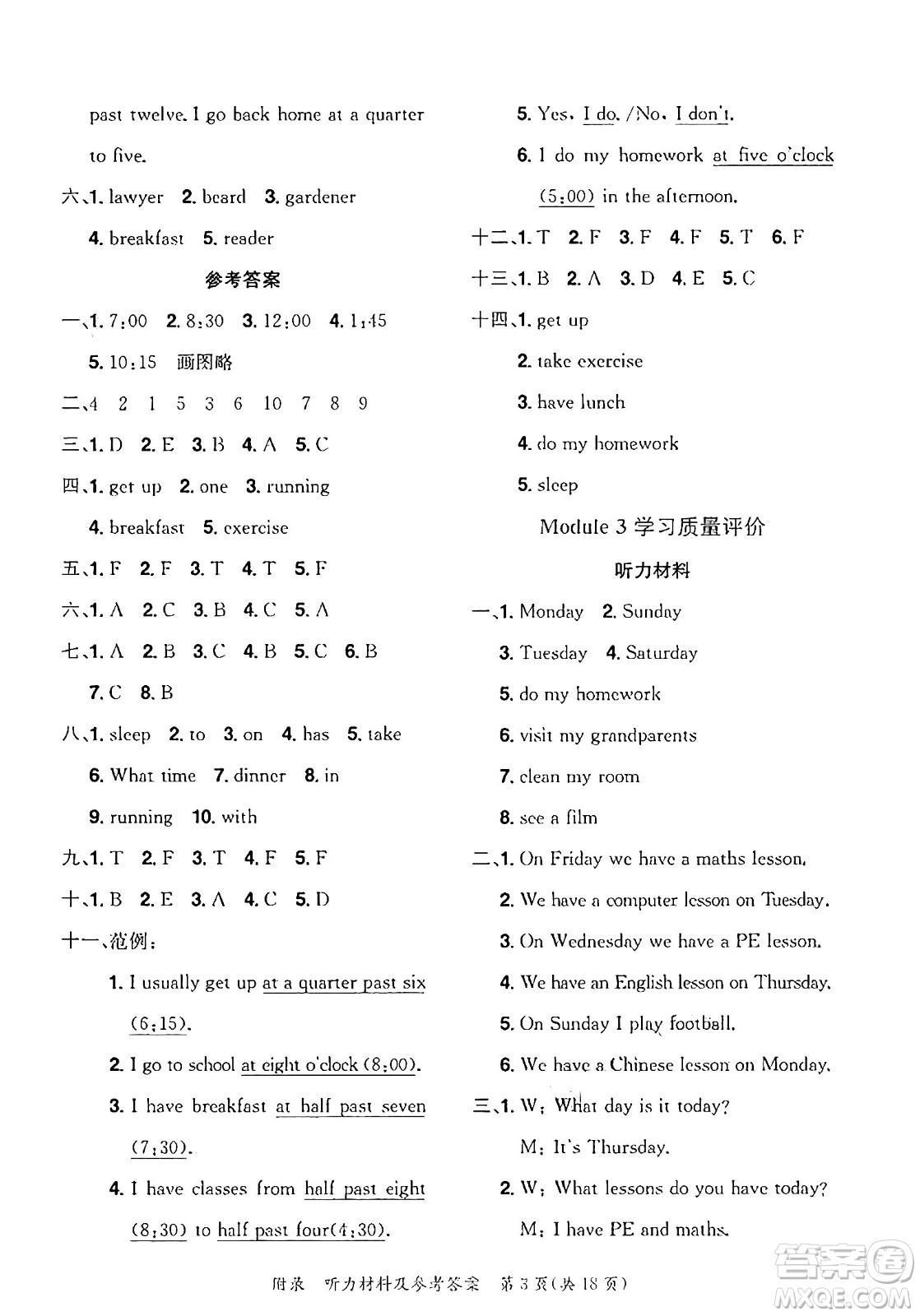 龍門書局2025年春黃岡小狀元達(dá)標(biāo)卷四年級(jí)英語(yǔ)下冊(cè)教科版廣州專版答案