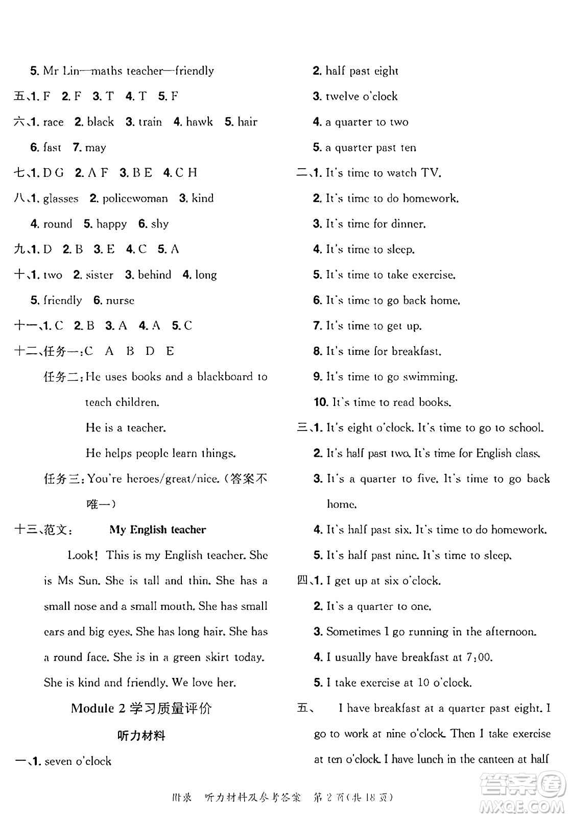 龍門書局2025年春黃岡小狀元達(dá)標(biāo)卷四年級(jí)英語(yǔ)下冊(cè)教科版廣州專版答案