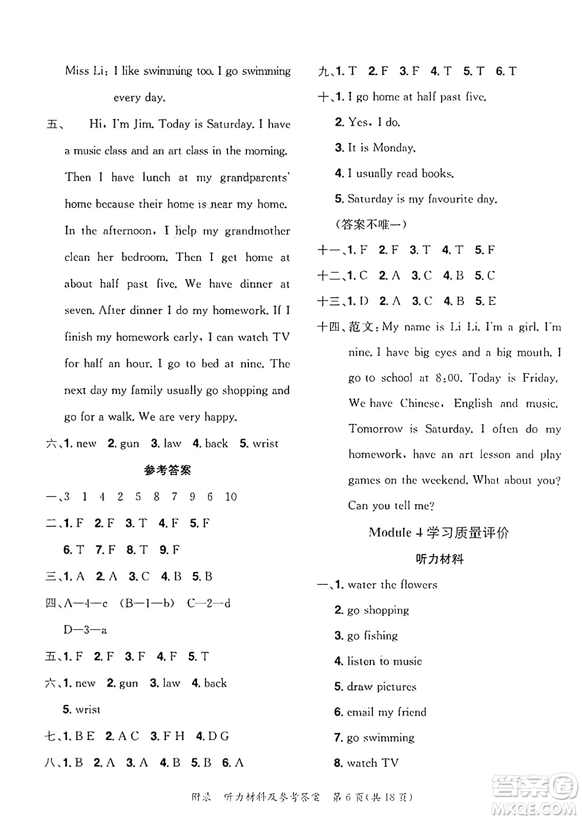 龍門書局2025年春黃岡小狀元達(dá)標(biāo)卷四年級(jí)英語(yǔ)下冊(cè)教科版廣州專版答案
