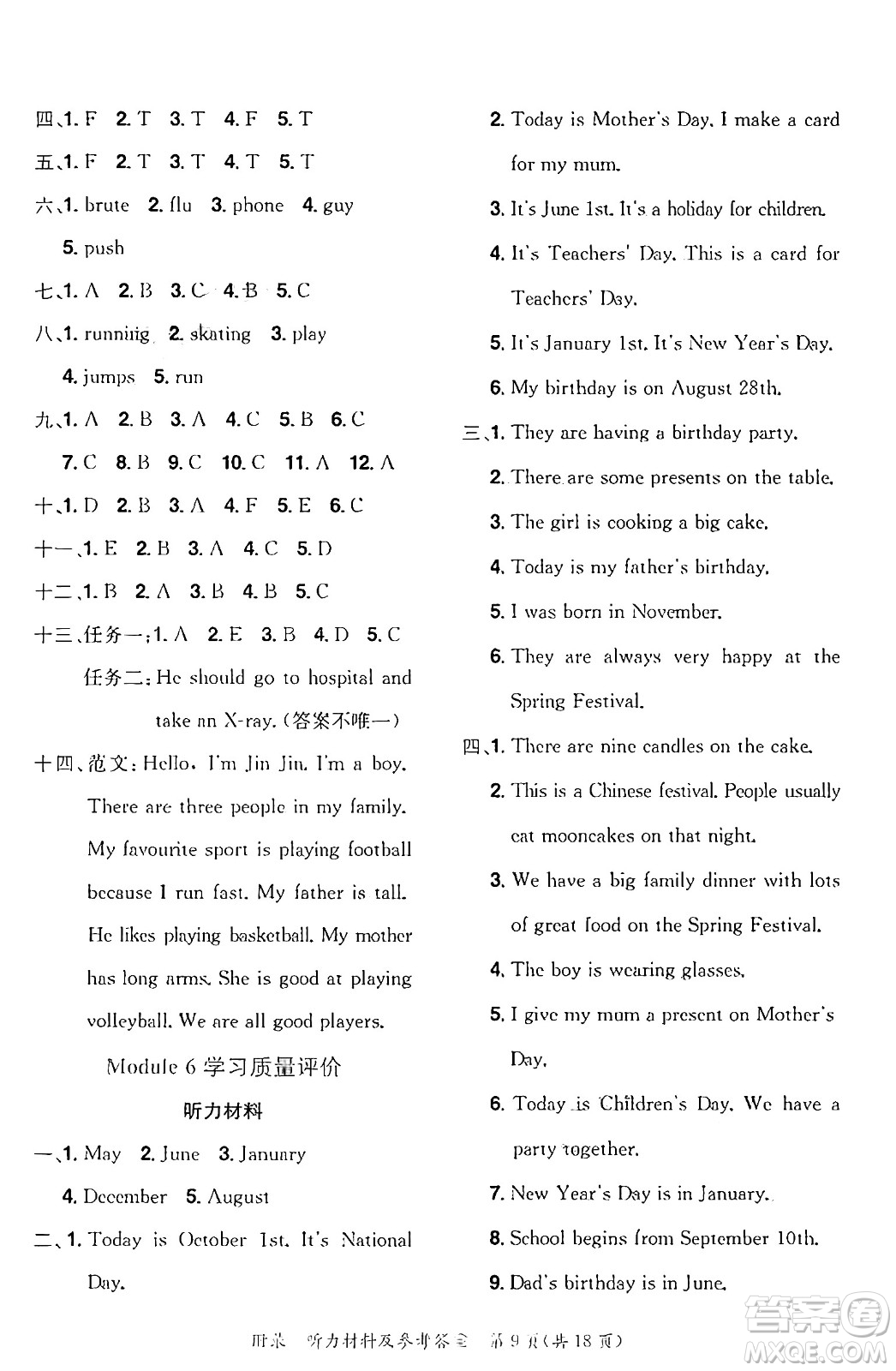 龍門書局2025年春黃岡小狀元達(dá)標(biāo)卷四年級(jí)英語(yǔ)下冊(cè)教科版廣州專版答案