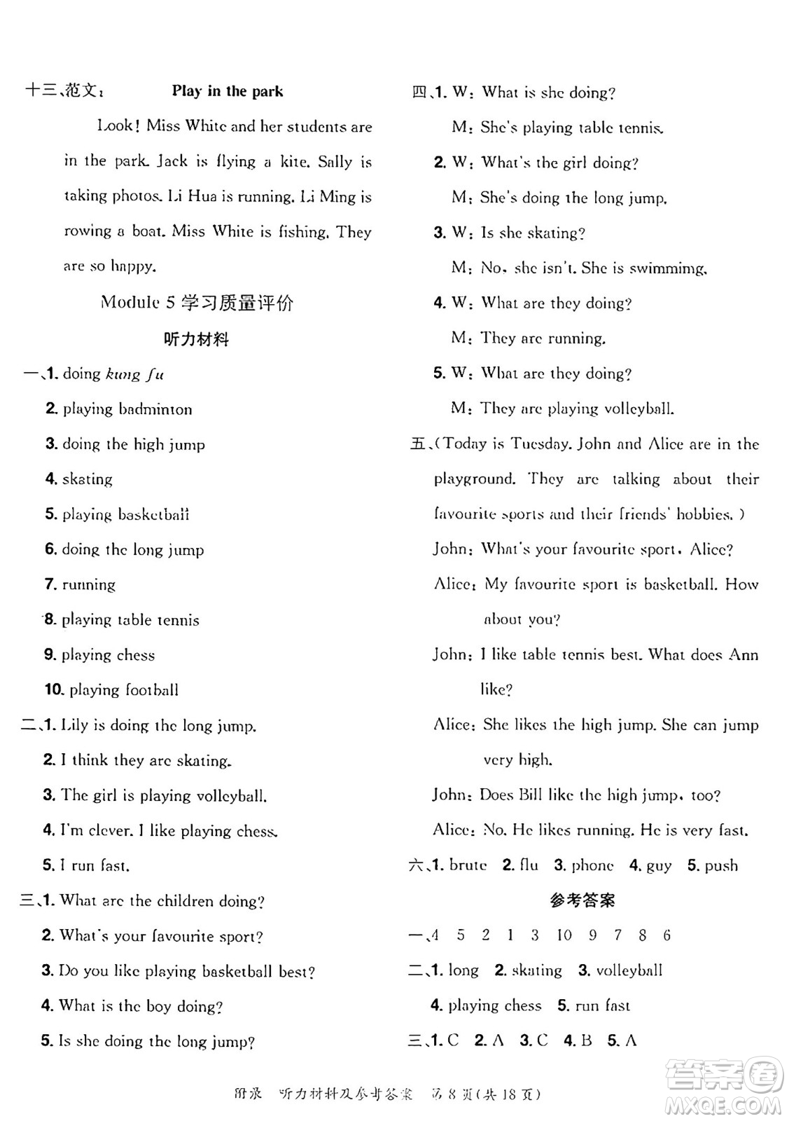 龍門書局2025年春黃岡小狀元達(dá)標(biāo)卷四年級(jí)英語(yǔ)下冊(cè)教科版廣州專版答案