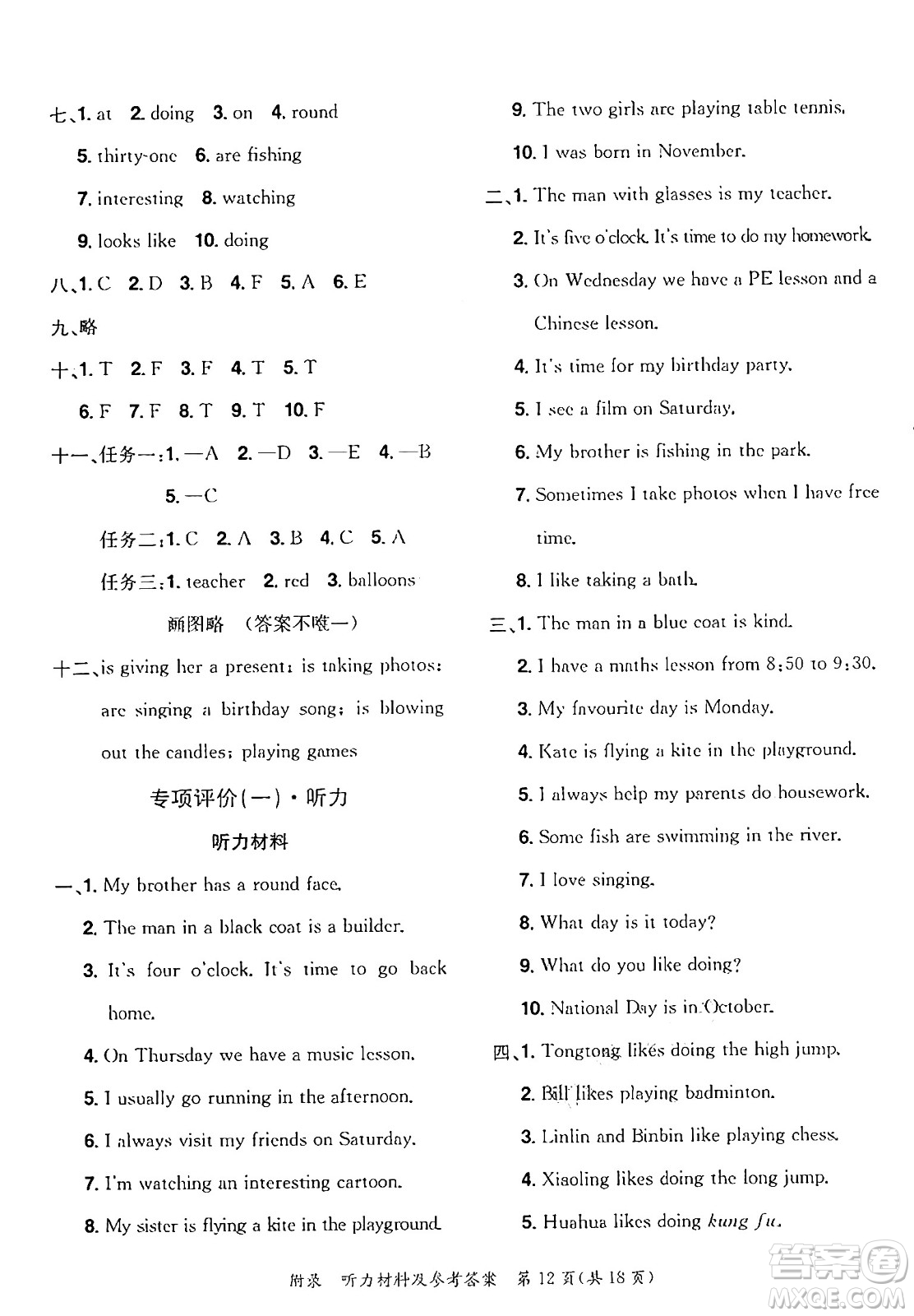 龍門書局2025年春黃岡小狀元達(dá)標(biāo)卷四年級(jí)英語(yǔ)下冊(cè)教科版廣州專版答案