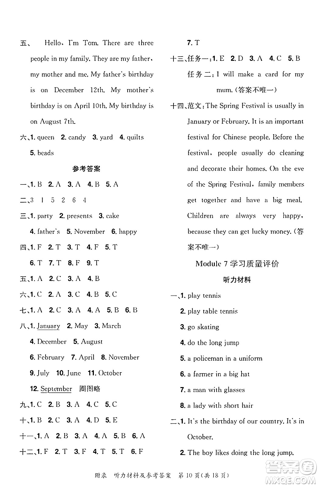 龍門書局2025年春黃岡小狀元達(dá)標(biāo)卷四年級(jí)英語(yǔ)下冊(cè)教科版廣州專版答案