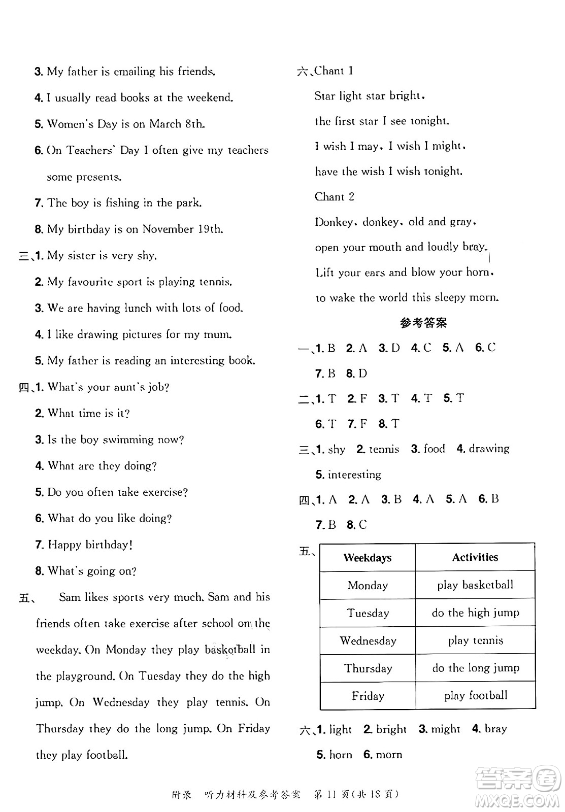 龍門書局2025年春黃岡小狀元達(dá)標(biāo)卷四年級(jí)英語(yǔ)下冊(cè)教科版廣州專版答案