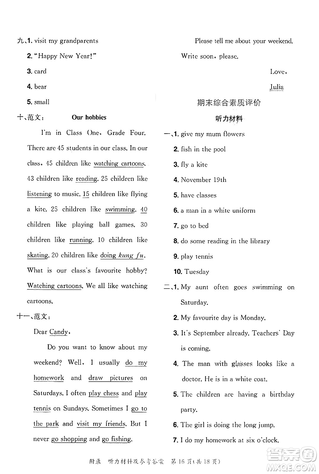 龍門書局2025年春黃岡小狀元達(dá)標(biāo)卷四年級(jí)英語(yǔ)下冊(cè)教科版廣州專版答案