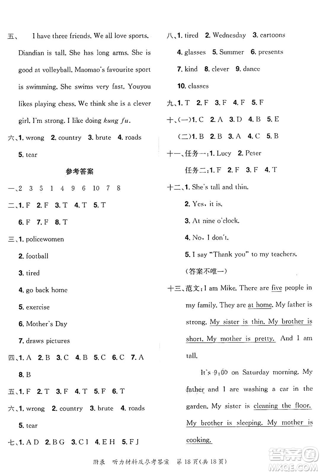 龍門書局2025年春黃岡小狀元達(dá)標(biāo)卷四年級(jí)英語(yǔ)下冊(cè)教科版廣州專版答案
