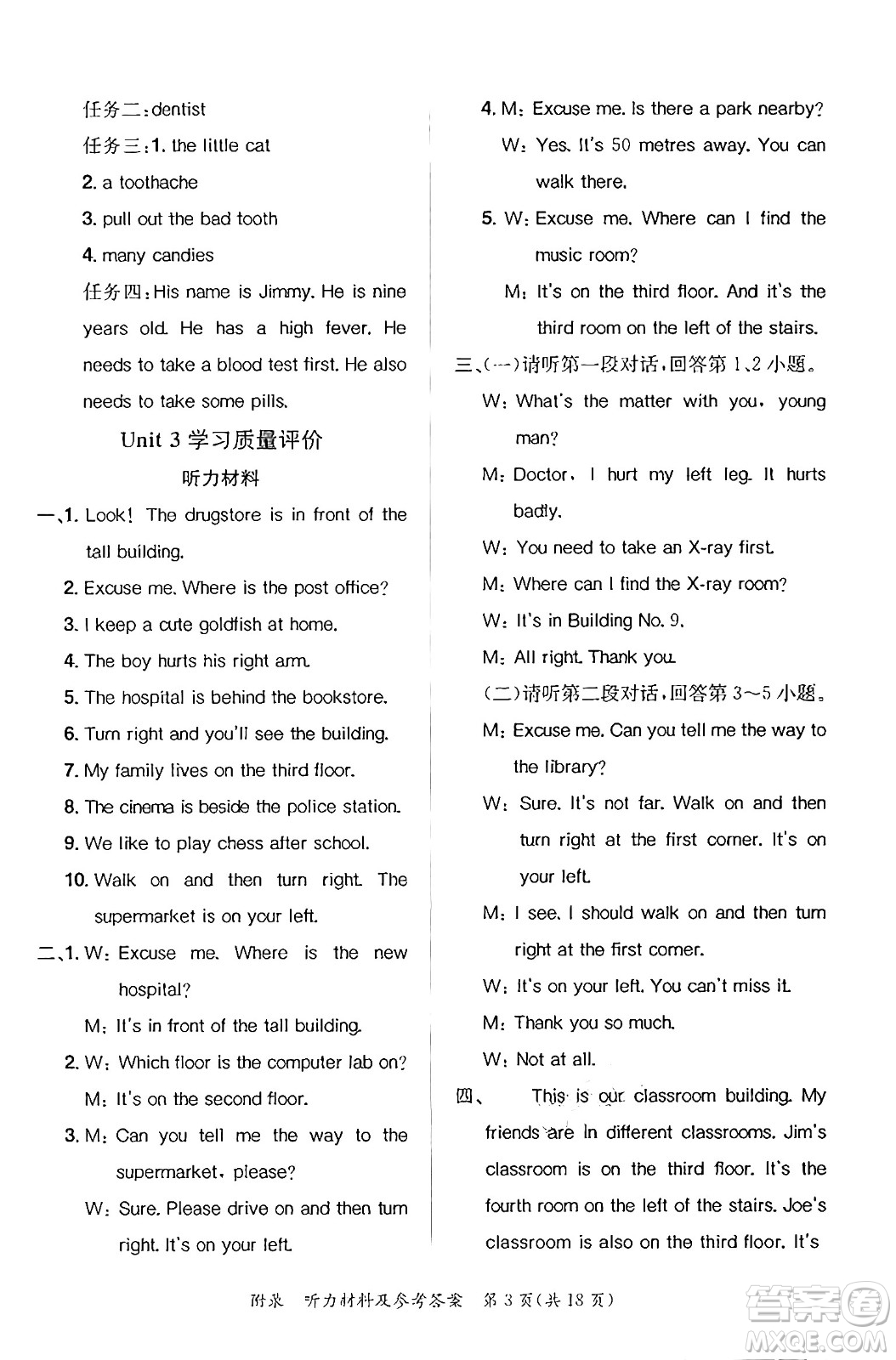 龍門書局2025年春黃岡小狀元達(dá)標(biāo)卷四年級(jí)英語下冊(cè)北京版北京課改版答案