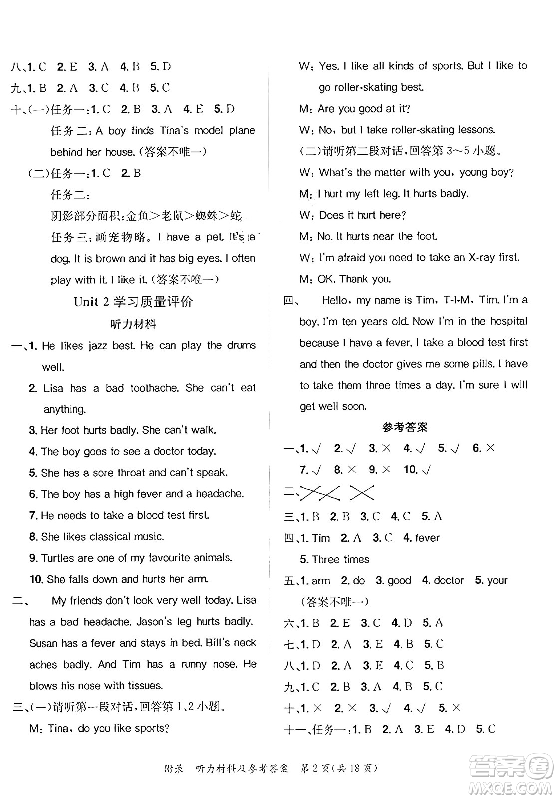 龍門書局2025年春黃岡小狀元達(dá)標(biāo)卷四年級(jí)英語下冊(cè)北京版北京課改版答案