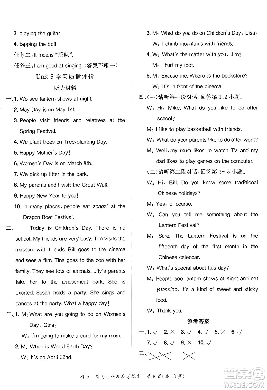 龍門書局2025年春黃岡小狀元達(dá)標(biāo)卷四年級(jí)英語下冊(cè)北京版北京課改版答案