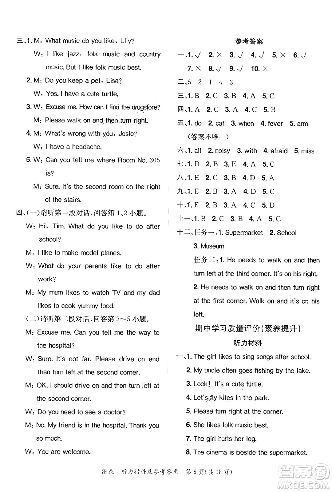 龍門書局2025年春黃岡小狀元達(dá)標(biāo)卷四年級(jí)英語下冊(cè)北京版北京課改版答案