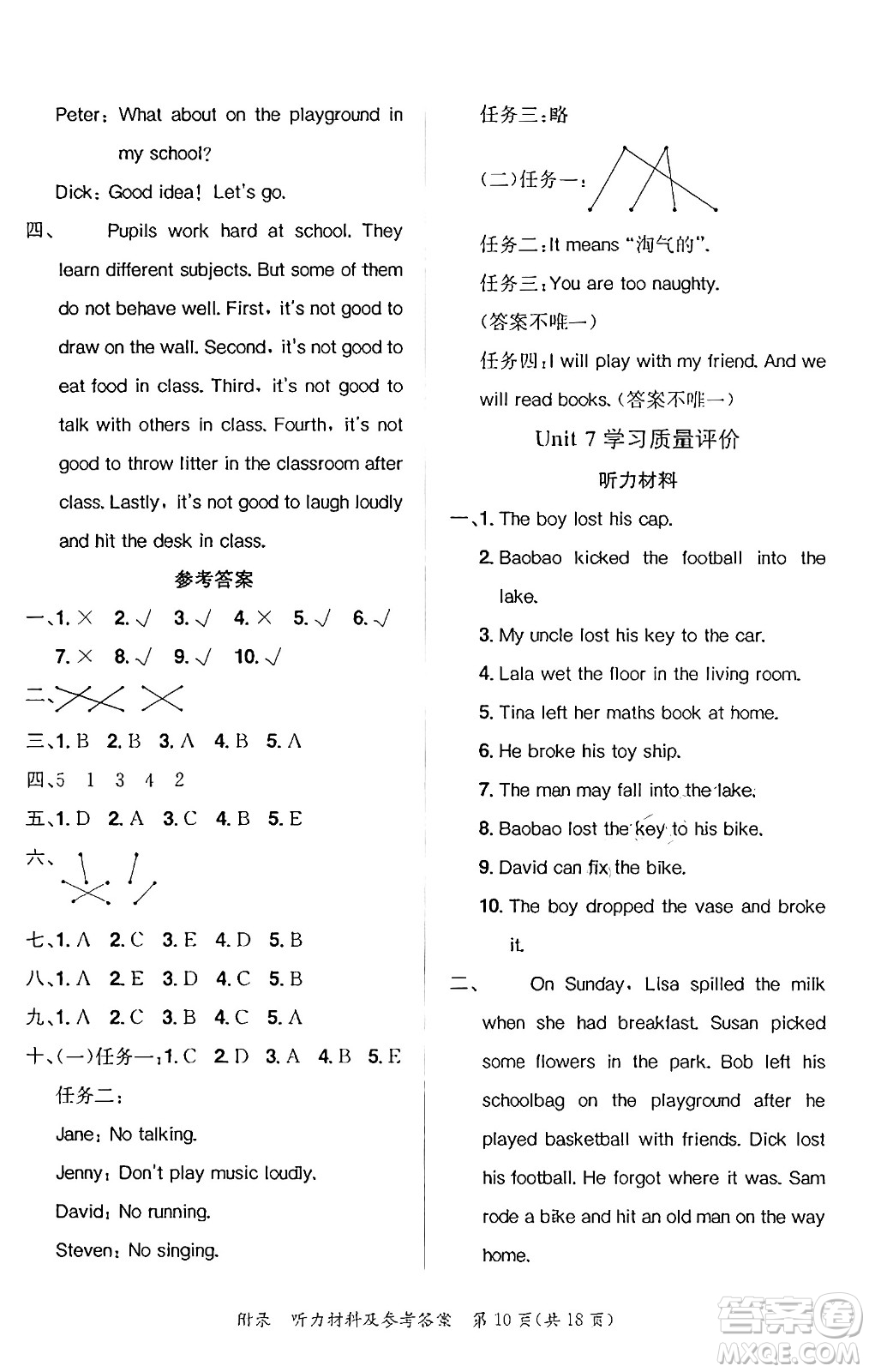 龍門書局2025年春黃岡小狀元達(dá)標(biāo)卷四年級(jí)英語下冊(cè)北京版北京課改版答案