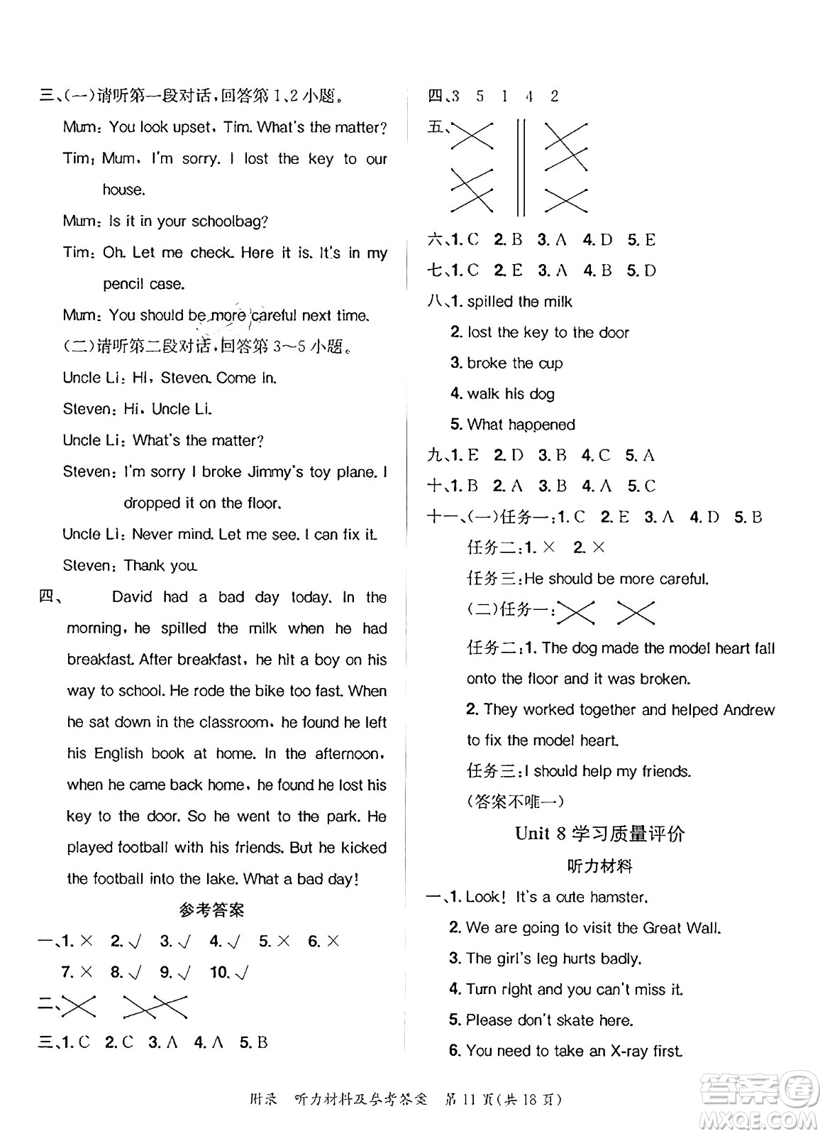 龍門書局2025年春黃岡小狀元達(dá)標(biāo)卷四年級(jí)英語下冊(cè)北京版北京課改版答案