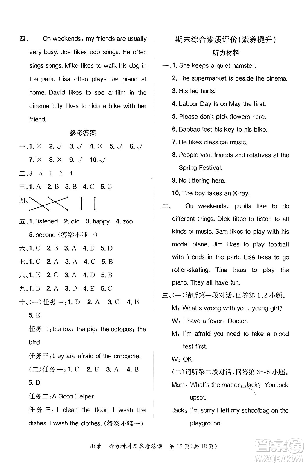 龍門書局2025年春黃岡小狀元達(dá)標(biāo)卷四年級(jí)英語下冊(cè)北京版北京課改版答案