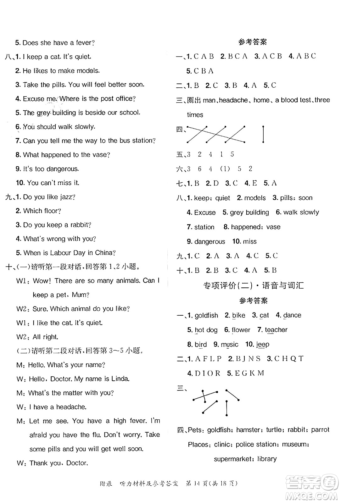 龍門書局2025年春黃岡小狀元達(dá)標(biāo)卷四年級(jí)英語下冊(cè)北京版北京課改版答案