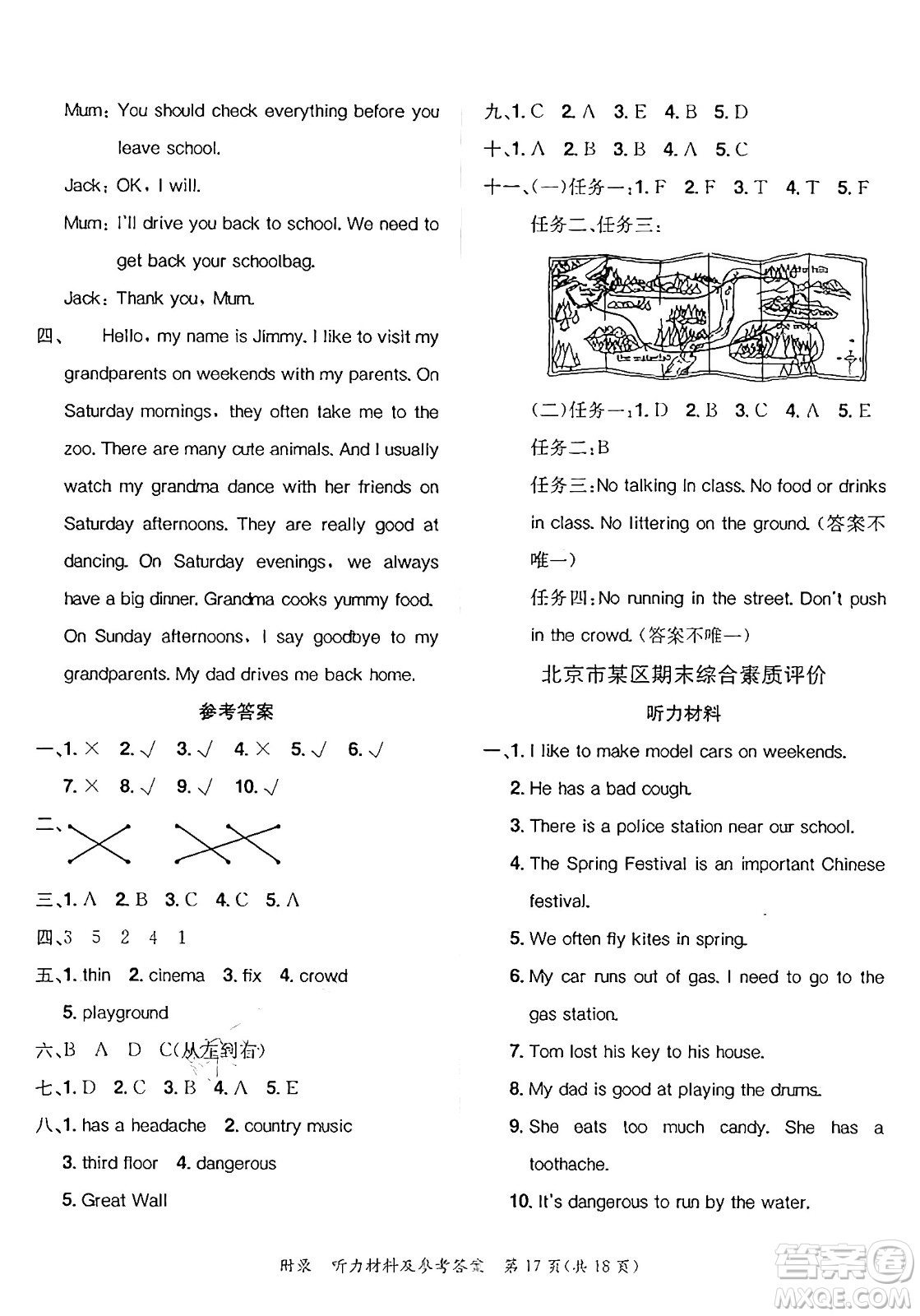 龍門書局2025年春黃岡小狀元達(dá)標(biāo)卷四年級(jí)英語下冊(cè)北京版北京課改版答案