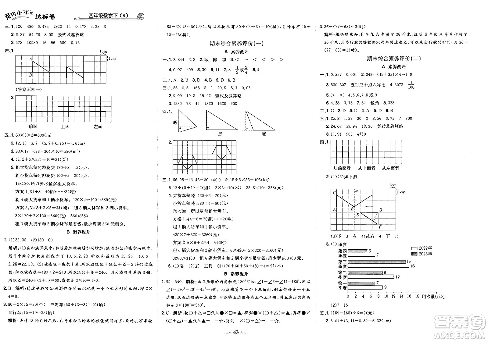 龍門書局2025年春黃岡小狀元達(dá)標(biāo)卷四年級(jí)數(shù)學(xué)下冊(cè)人教版答案
