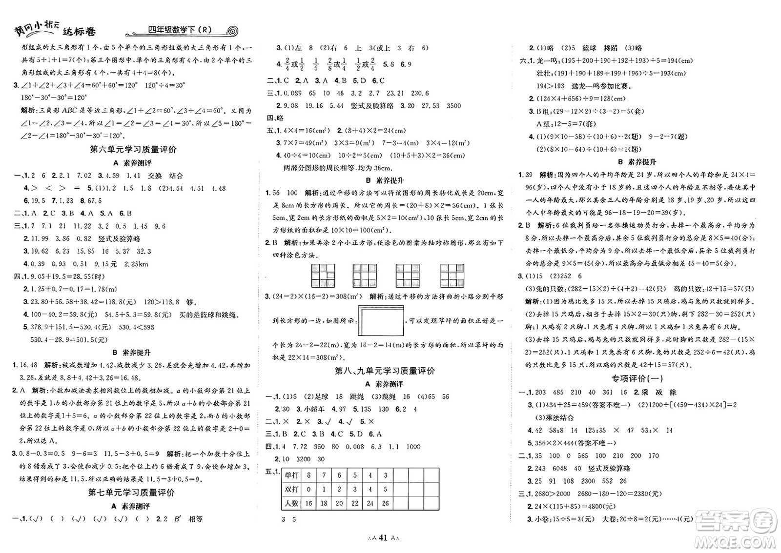 龍門書局2025年春黃岡小狀元達(dá)標(biāo)卷四年級(jí)數(shù)學(xué)下冊(cè)人教版答案