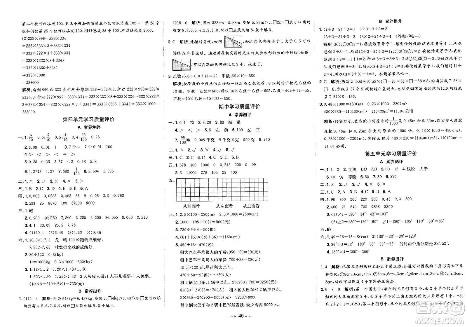 龍門書局2025年春黃岡小狀元達(dá)標(biāo)卷四年級(jí)數(shù)學(xué)下冊(cè)人教版答案