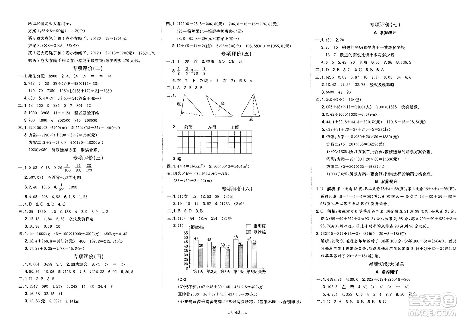 龍門書局2025年春黃岡小狀元達(dá)標(biāo)卷四年級(jí)數(shù)學(xué)下冊(cè)人教版答案