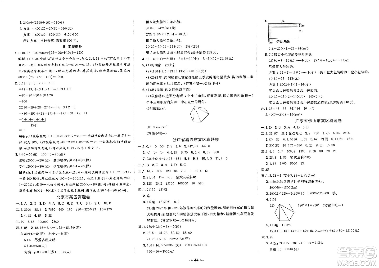 龍門書局2025年春黃岡小狀元達(dá)標(biāo)卷四年級(jí)數(shù)學(xué)下冊(cè)人教版答案