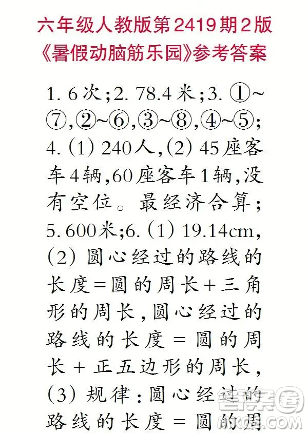 2025小學(xué)生數(shù)學(xué)報(bào)六年級(jí)第2419期答案