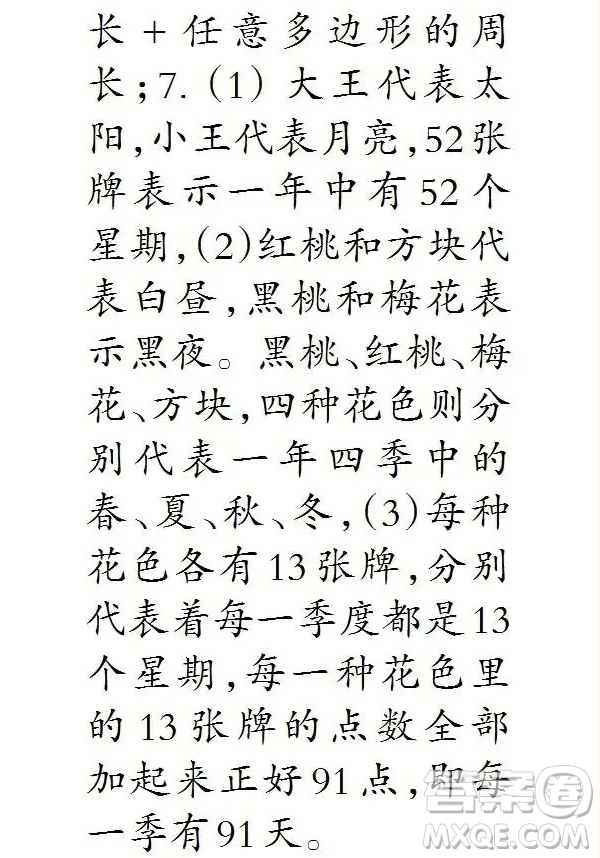 2025小學(xué)生數(shù)學(xué)報(bào)六年級(jí)第2419期答案