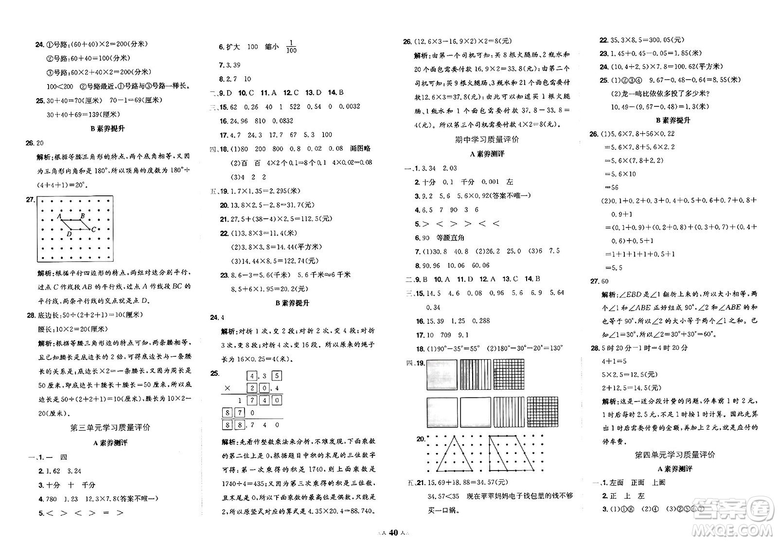 龍門書局2025年春黃岡小狀元達(dá)標(biāo)卷四年級數(shù)學(xué)下冊北師大版答案