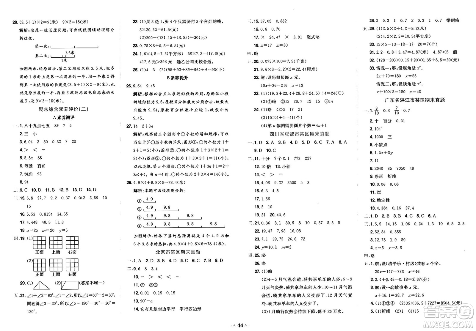 龍門書局2025年春黃岡小狀元達(dá)標(biāo)卷四年級數(shù)學(xué)下冊北師大版答案