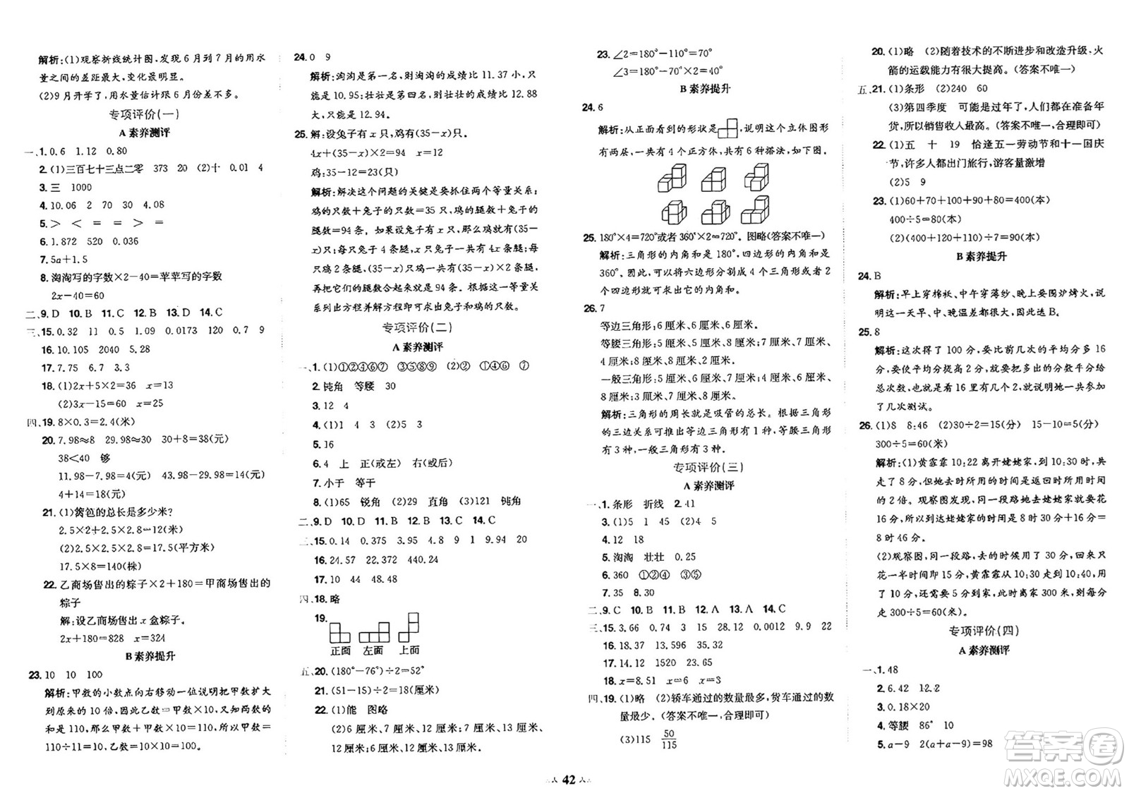 龍門書局2025年春黃岡小狀元達(dá)標(biāo)卷四年級數(shù)學(xué)下冊北師大版答案