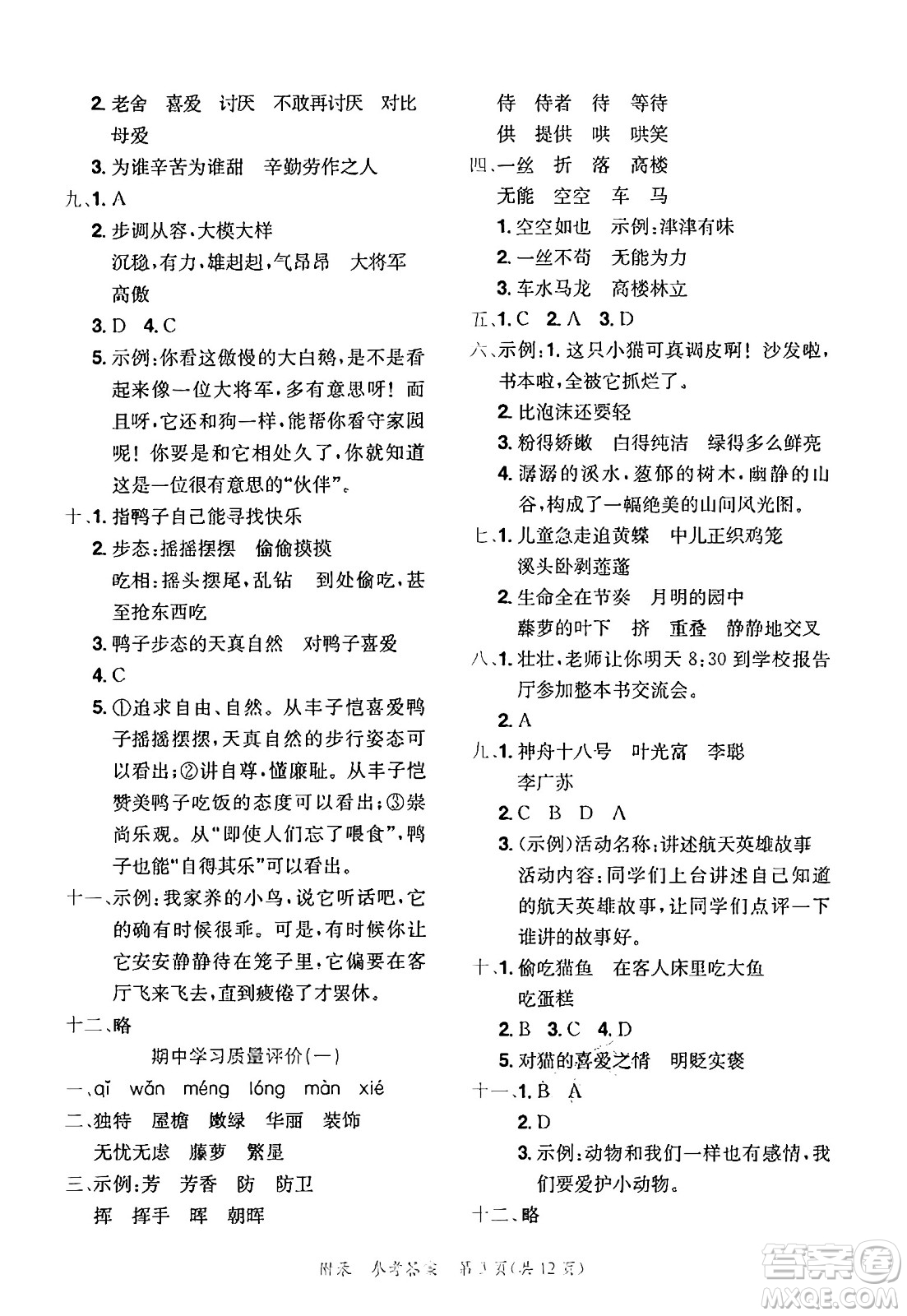 龍門書局2025年春黃岡小狀元達標(biāo)卷四年級語文下冊人教版答案